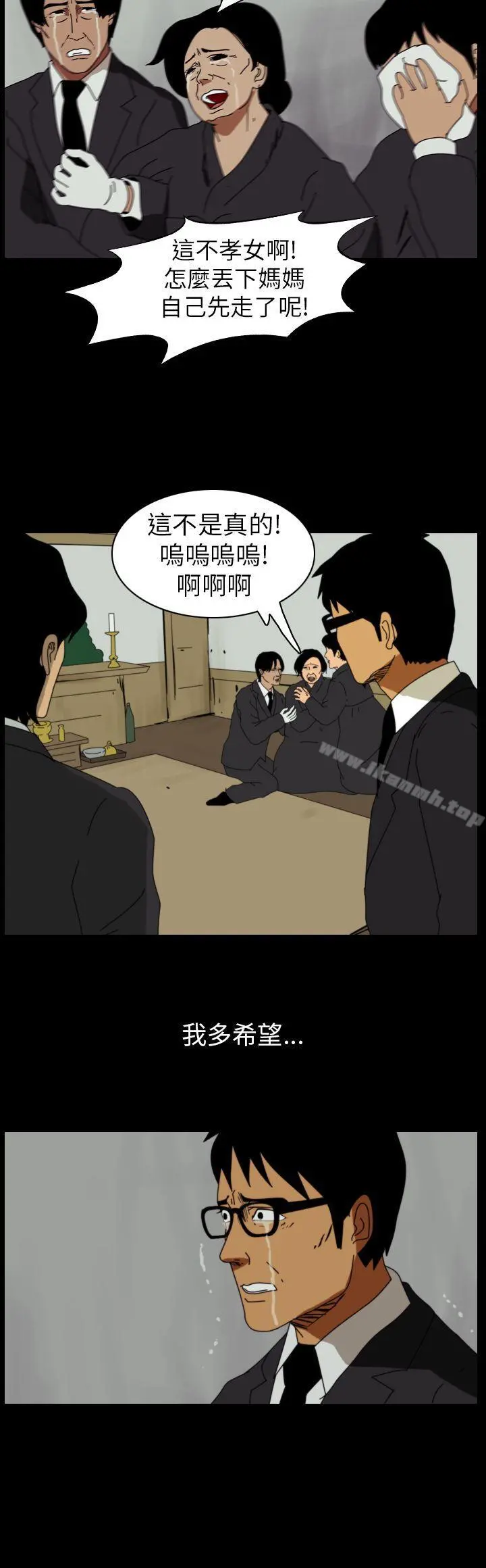 恐怖秀（完结） 第78话 第2页