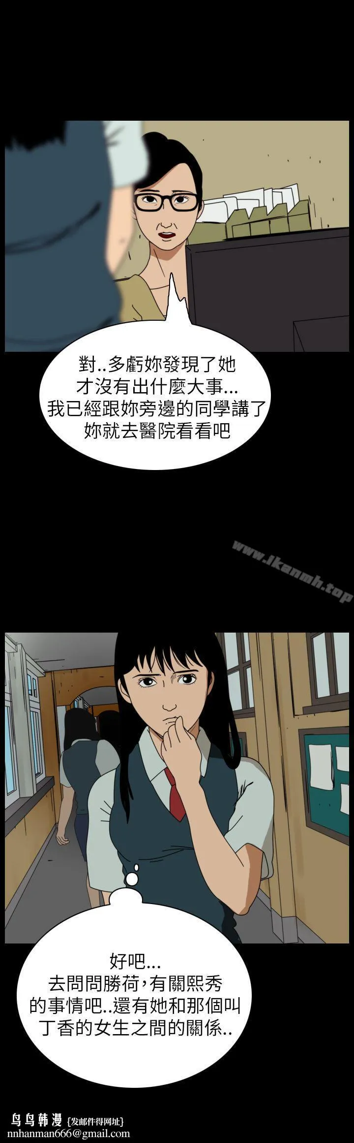 恐怖秀（完结） 第60话 第4页