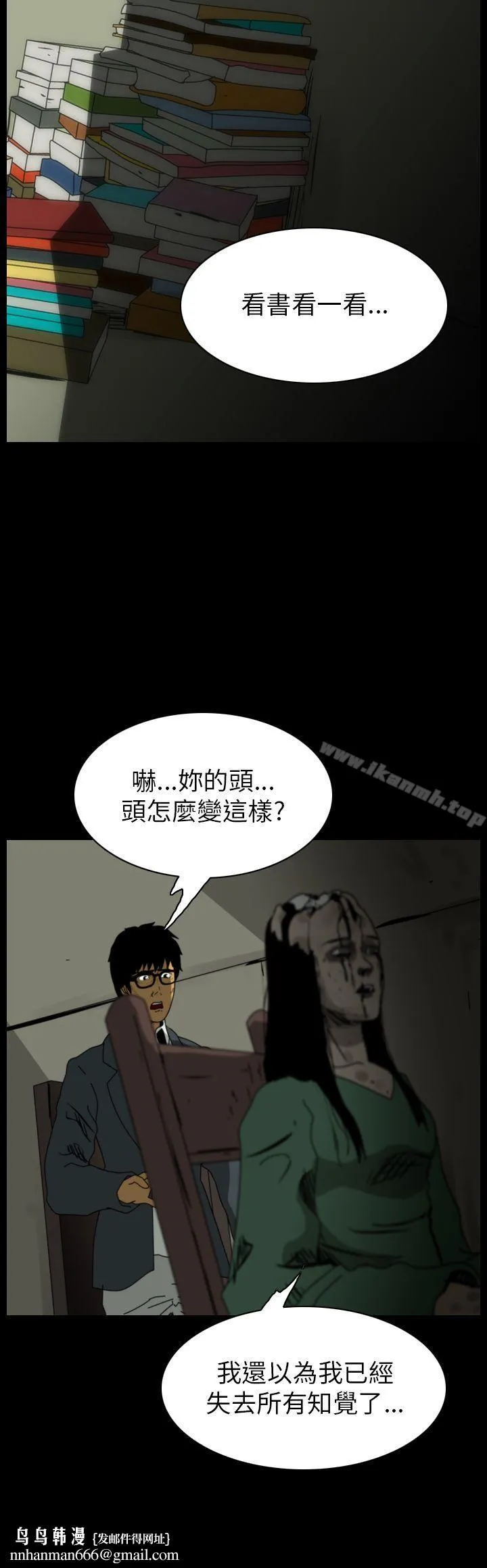 恐怖秀（完结） 第85话 第4页