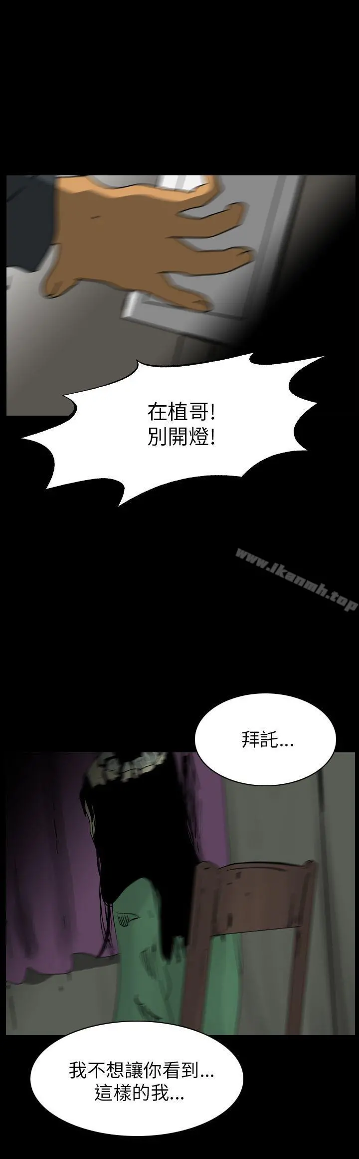 恐怖秀（完结） 第85话 第2页