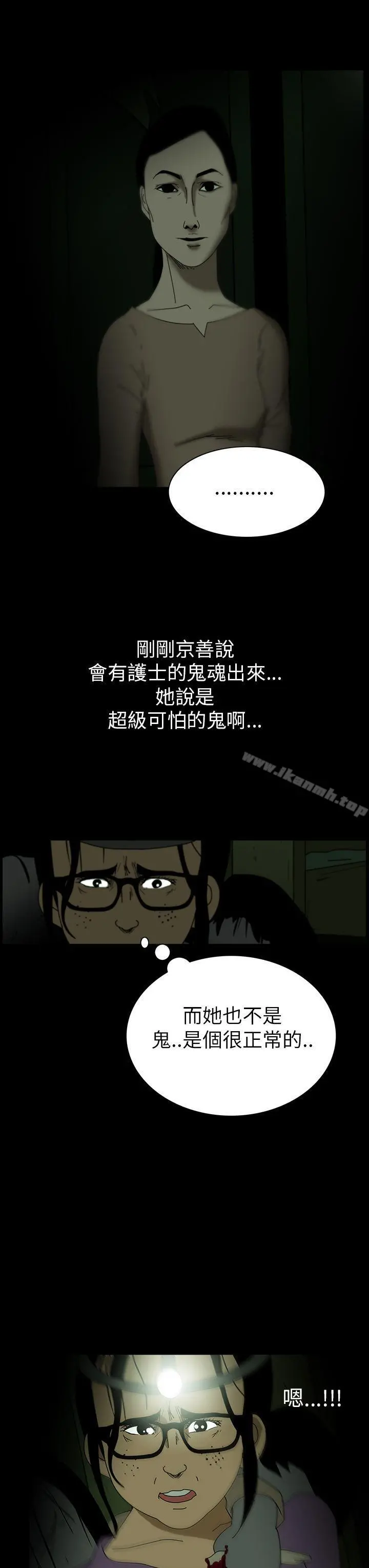 恐怖秀（完结） 第7话 第3页