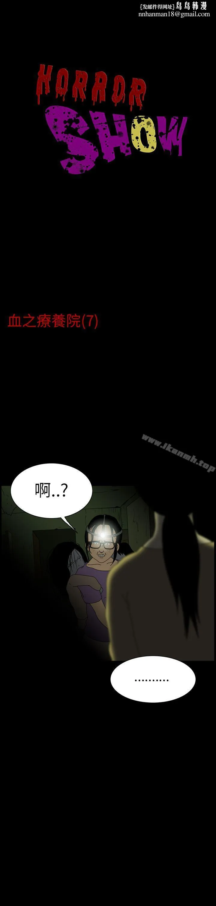 恐怖秀（完结） 第7话 第1页