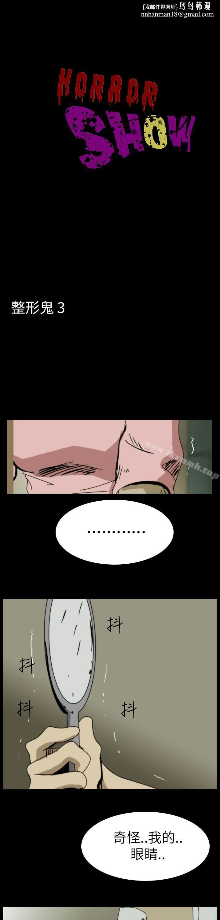 恐怖秀（完结） 第45话 第1页