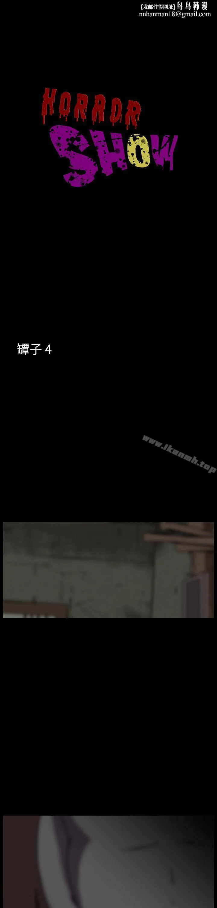 恐怖秀（完结） 第31话 第1页