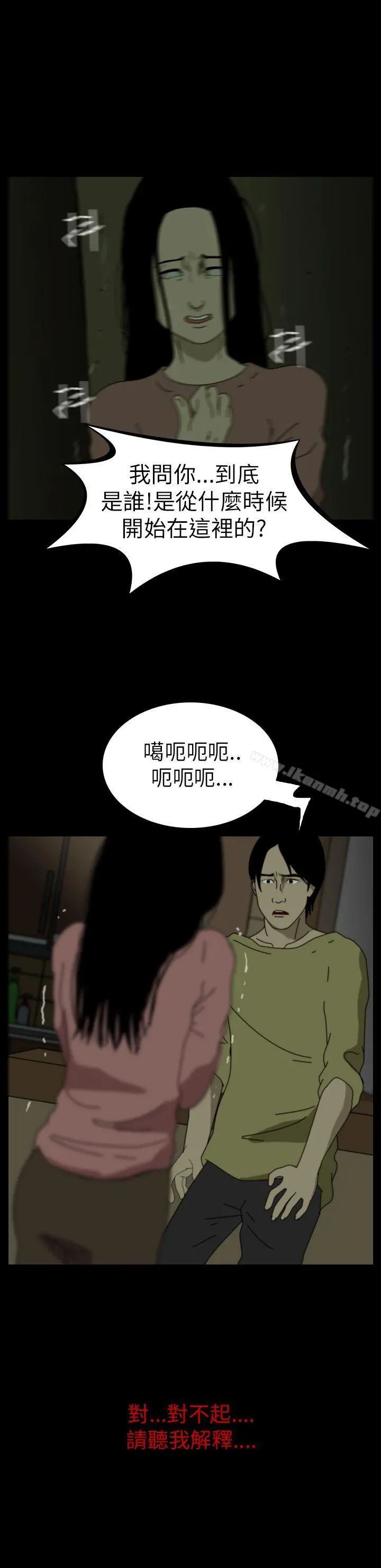 恐怖秀（完结） 第42话 第2页