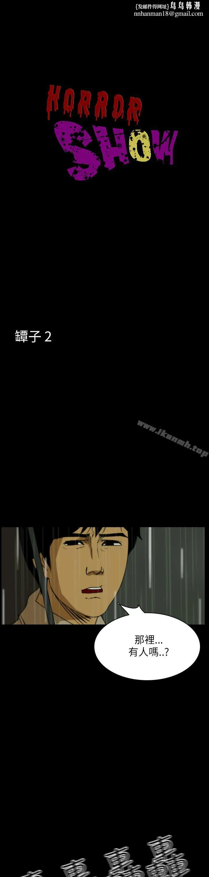恐怖秀（完结） 第29话 第1页
