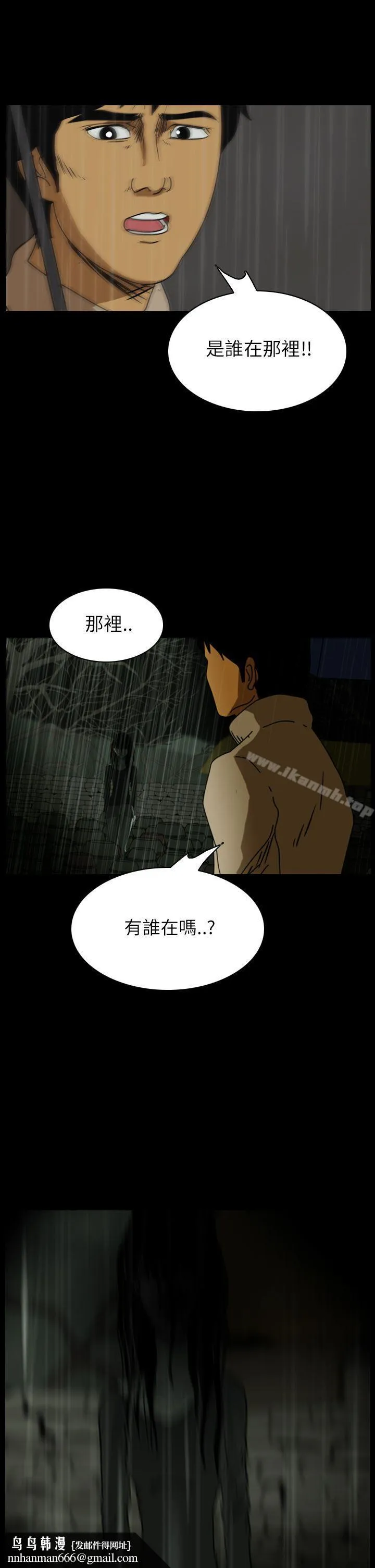 恐怖秀（完结） 第29话 第4页