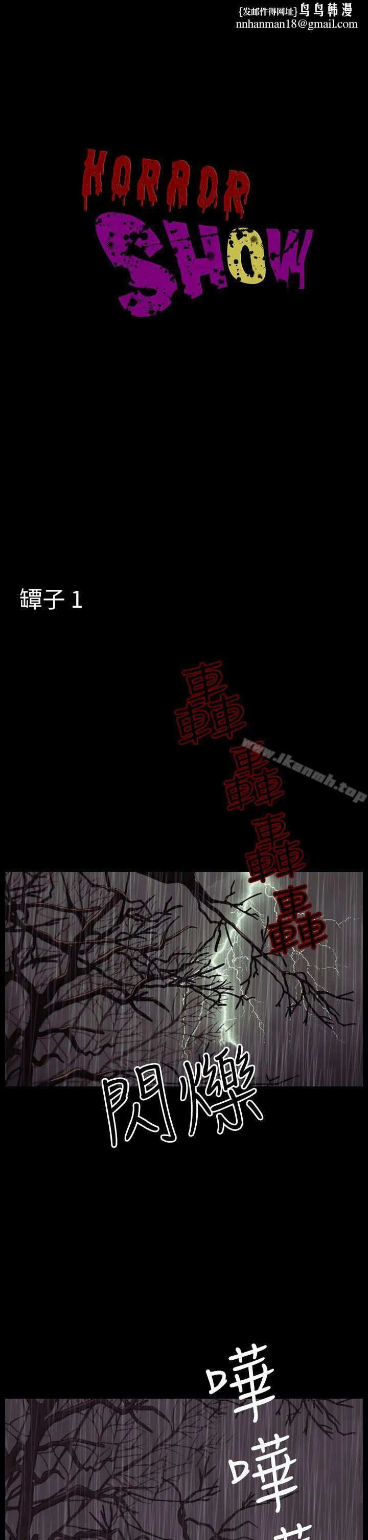 恐怖秀（完结） 第28话 第1页