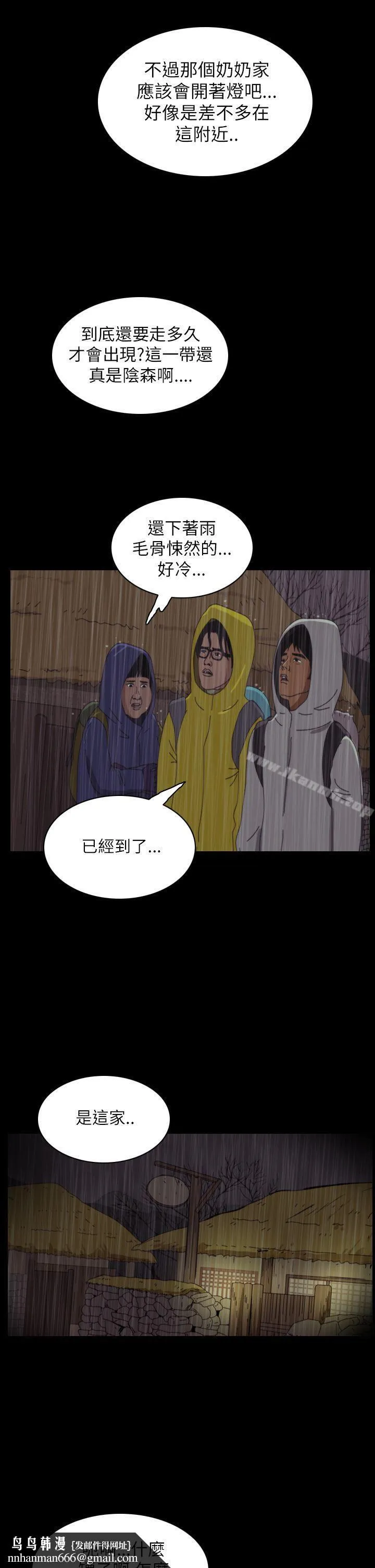 恐怖秀（完结） 第28话 第4页