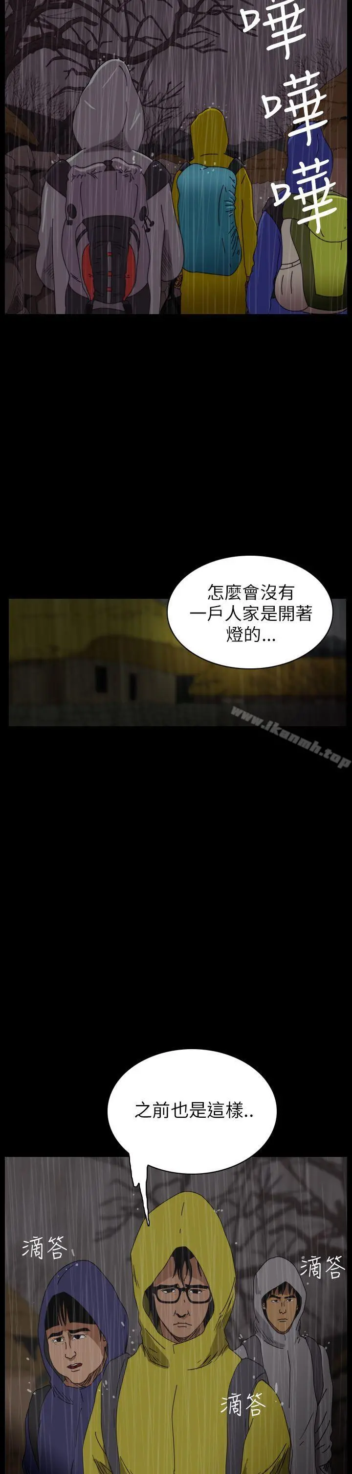 恐怖秀（完结） 第28话 第2页