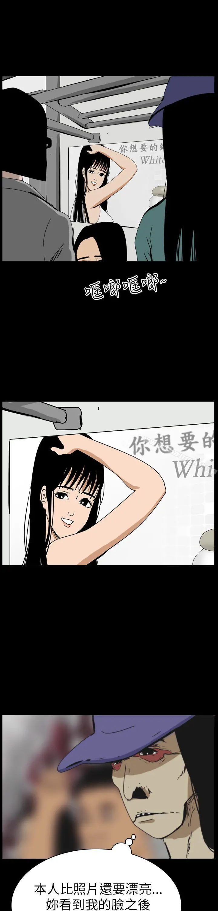 恐怖秀（完结） 第47话 第3页