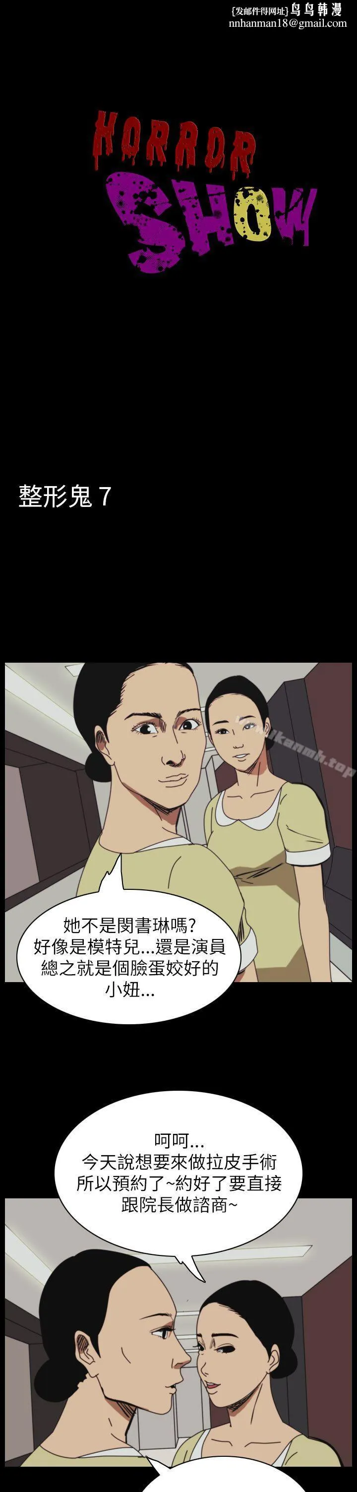 恐怖秀（完结） 第49话 第1页
