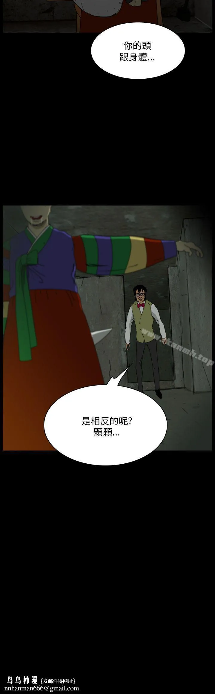 恐怖秀（完结） 第103话 第4页
