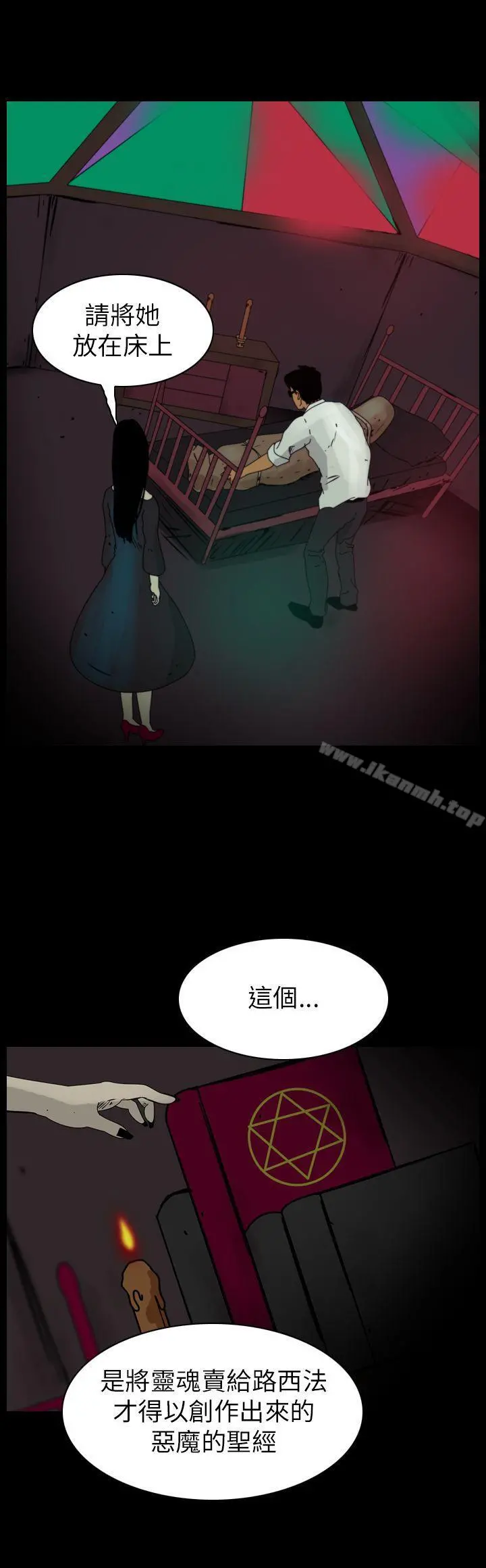 恐怖秀（完结） 第82话 第2页
