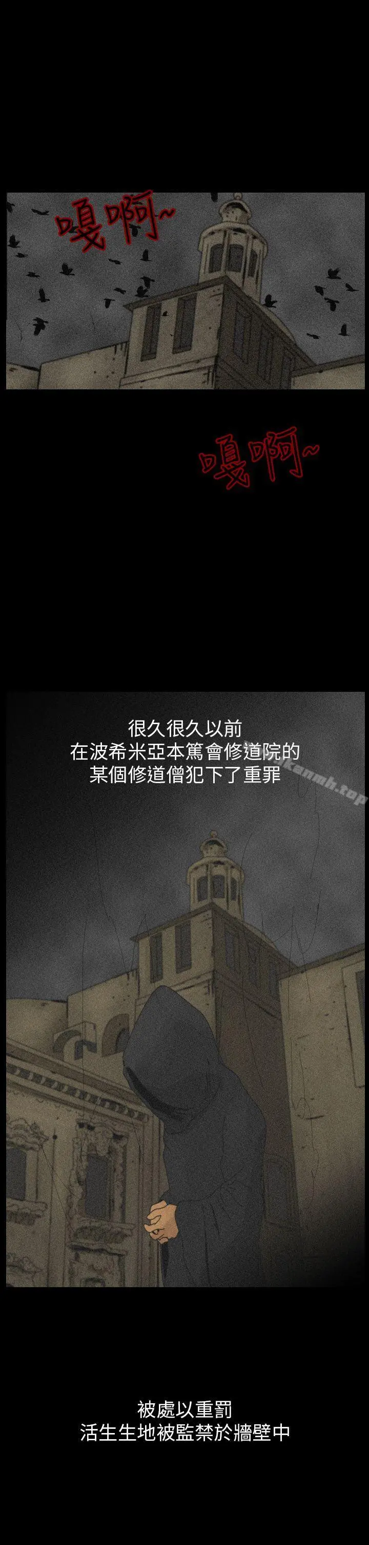 恐怖秀（完结） 第82话 第3页