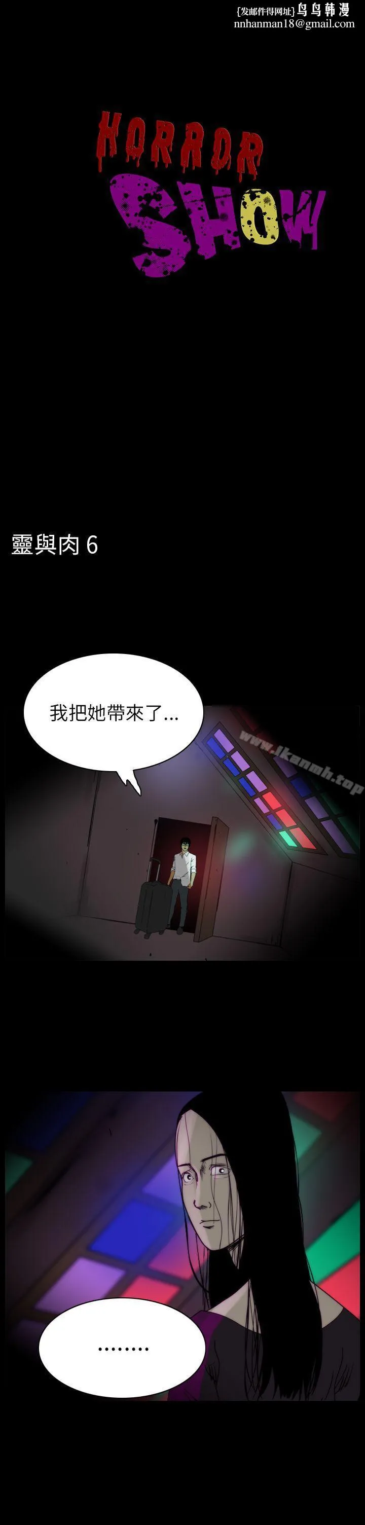 恐怖秀（完结） 第82话 第1页
