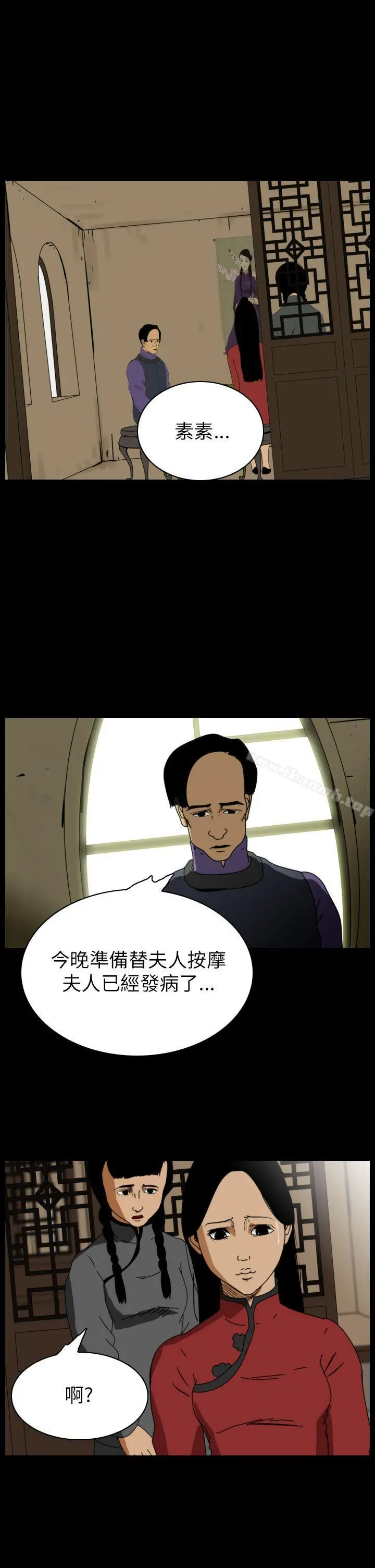 恐怖秀（完结） 第73话 第3页