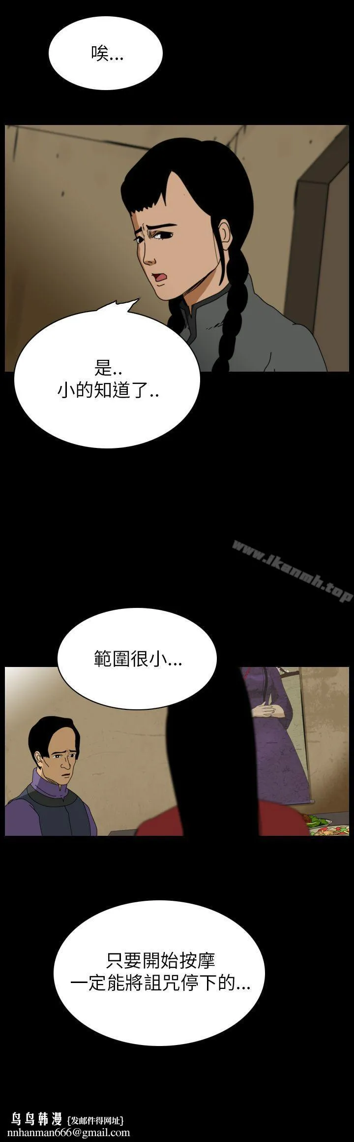恐怖秀（完结） 第73话 第4页