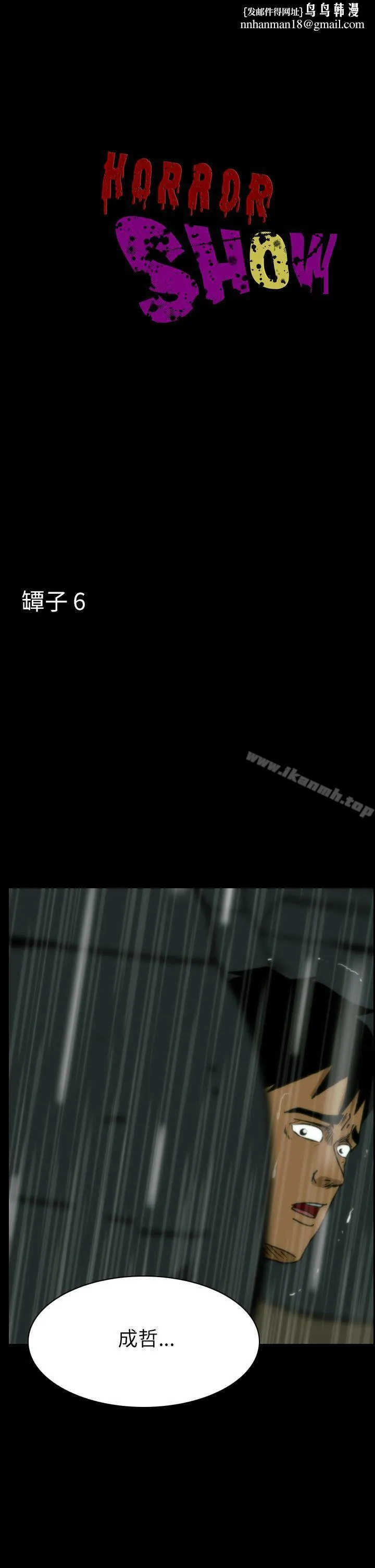 恐怖秀（完结） 第33话 第1页
