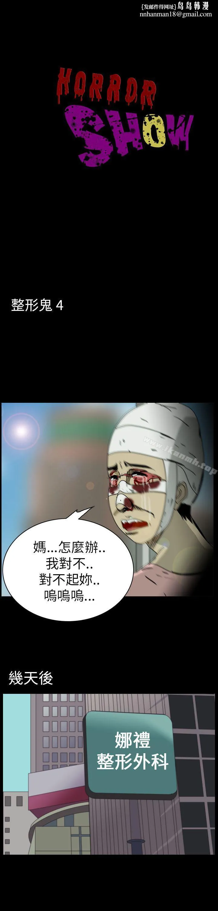 恐怖秀（完结） 第46话 第1页