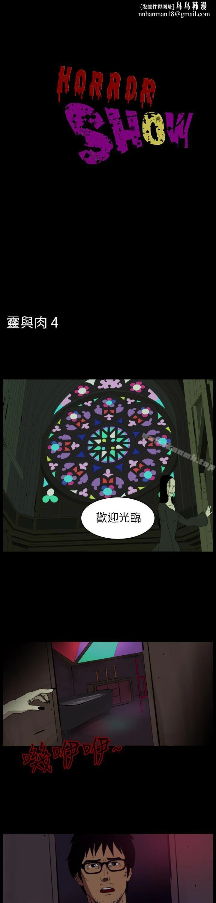 恐怖秀（完结） 第80话 第1页