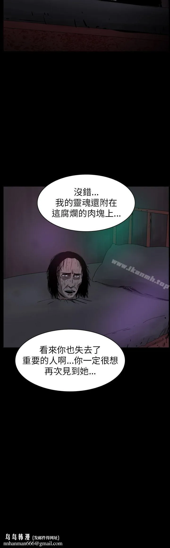 恐怖秀（完结） 第80话 第4页