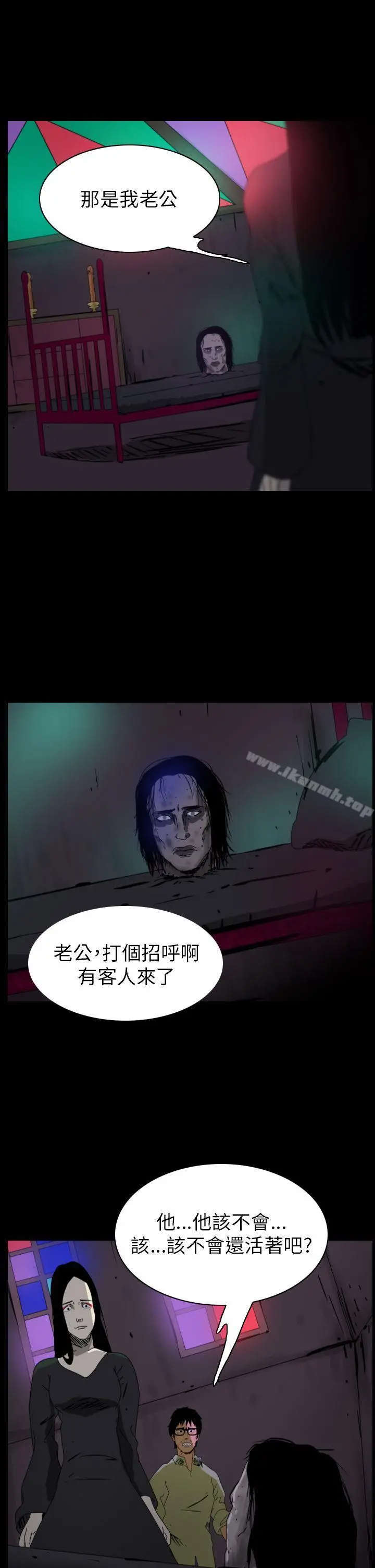 恐怖秀（完结） 第80话 第3页