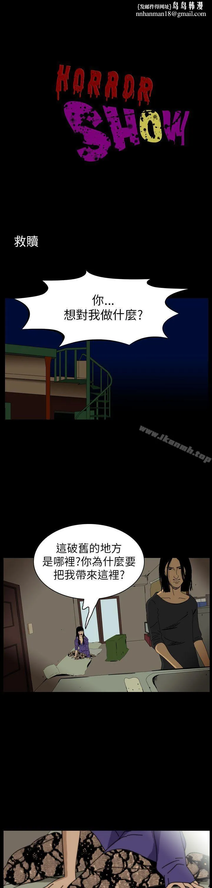 恐怖秀（完结） 第63话 第1页