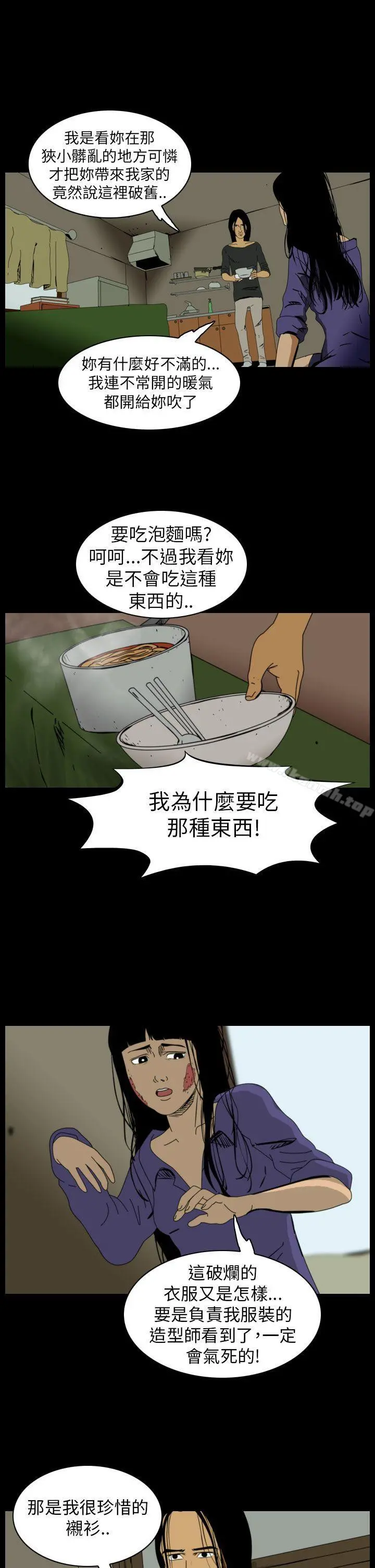 恐怖秀（完结） 第63话 第3页