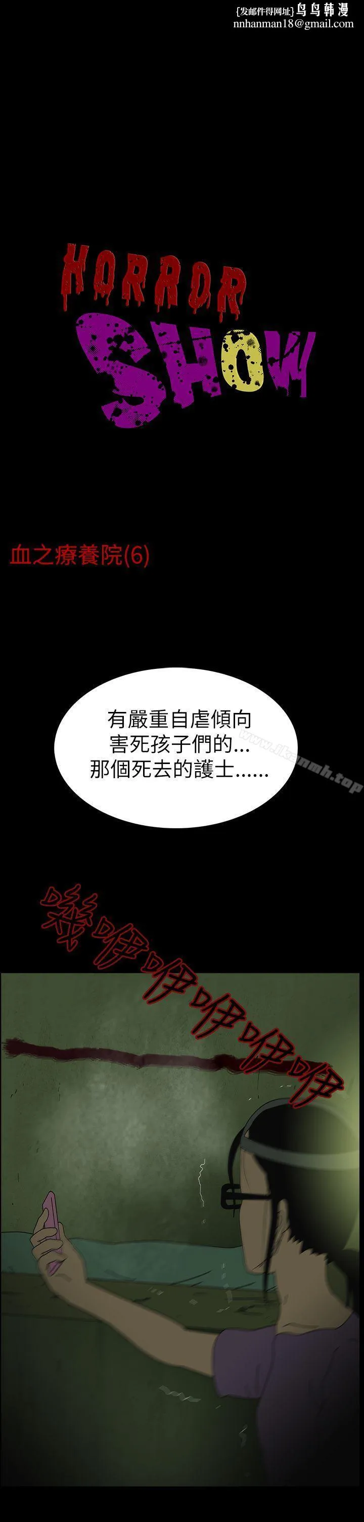 恐怖秀（完结） 第6话 第1页