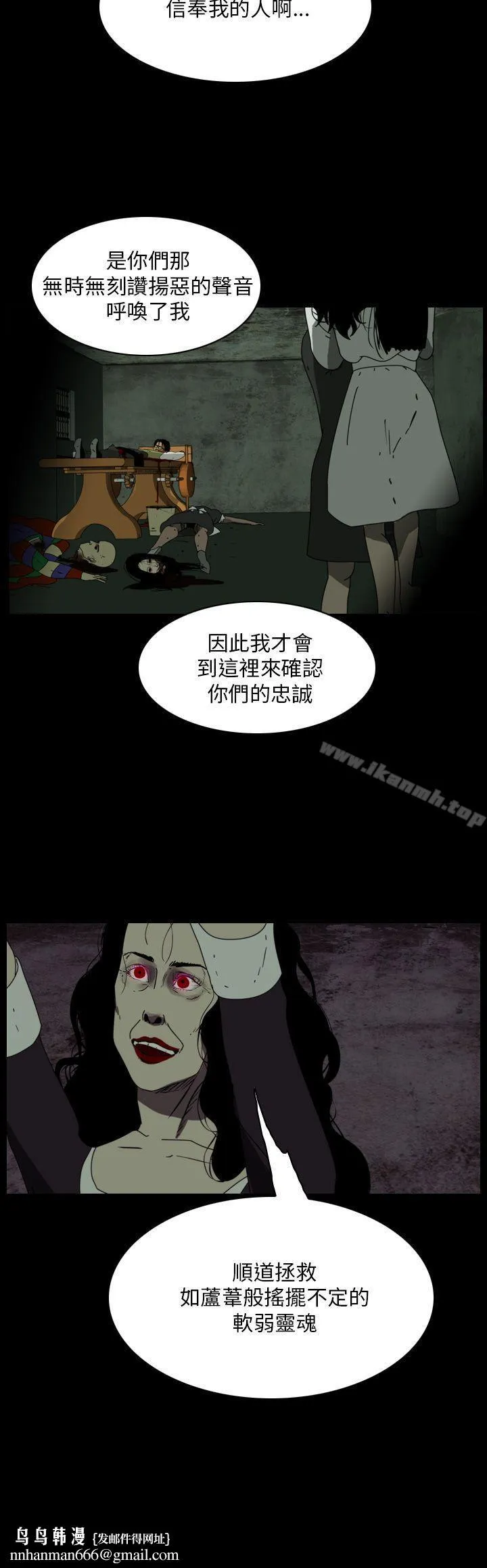 恐怖秀（完结） 第108话 第4页