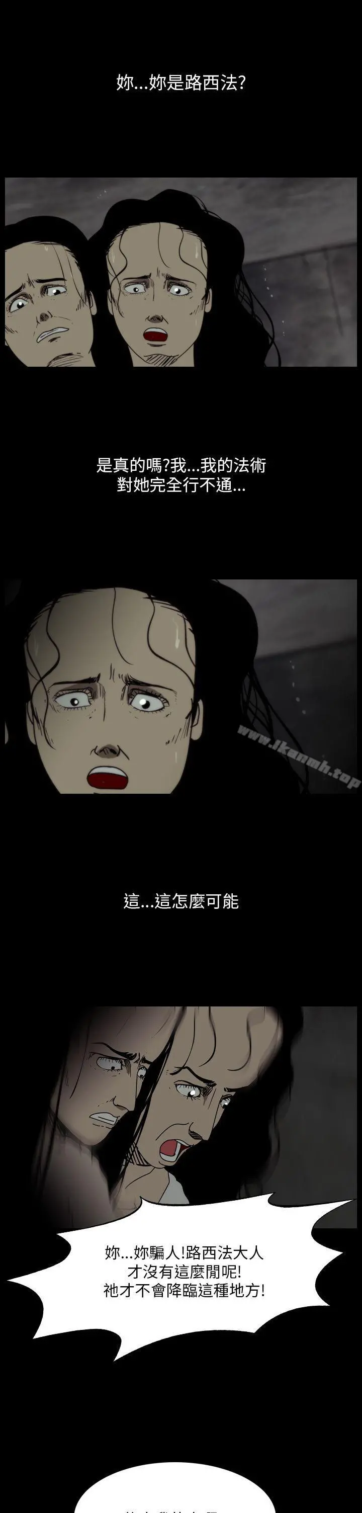 恐怖秀（完结） 第108话 第3页
