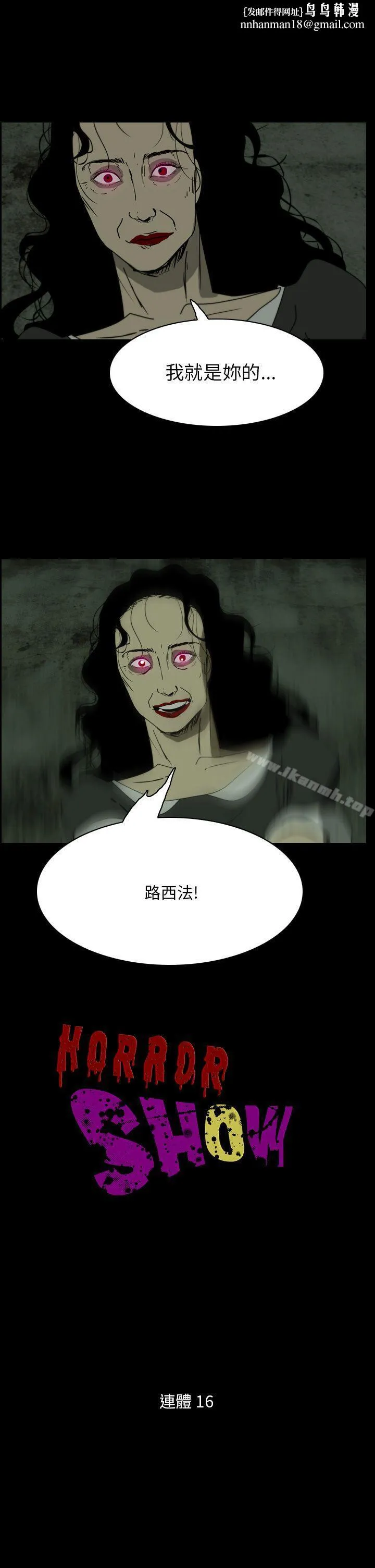 恐怖秀（完结） 第108话 第1页