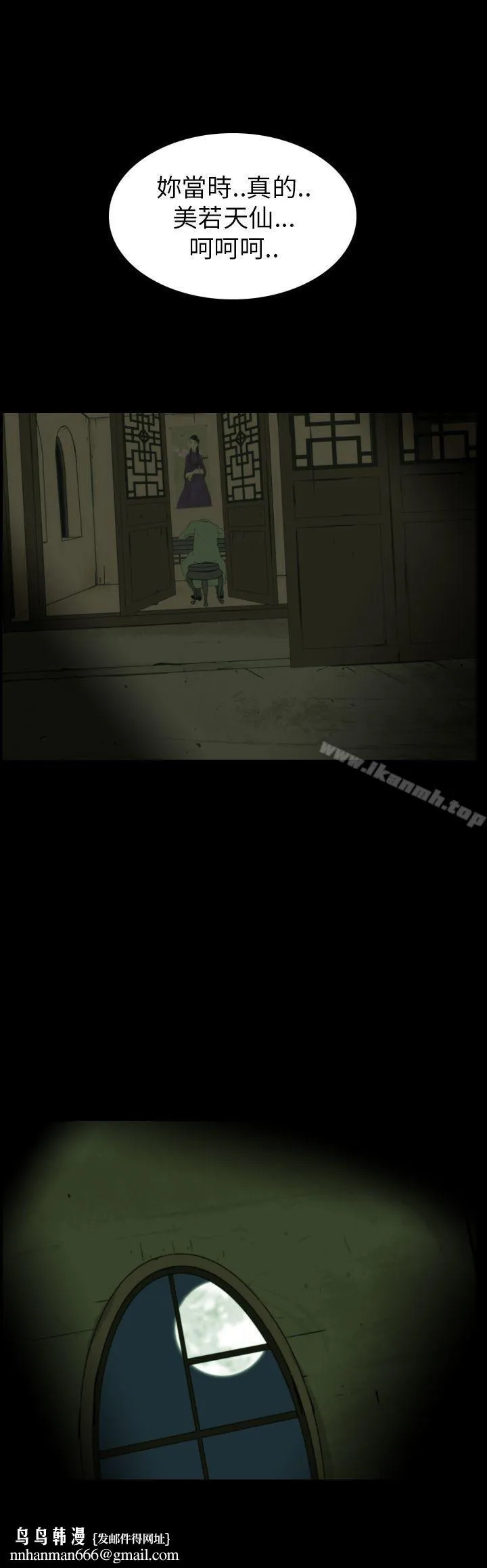 恐怖秀（完结） 第69话 第4页