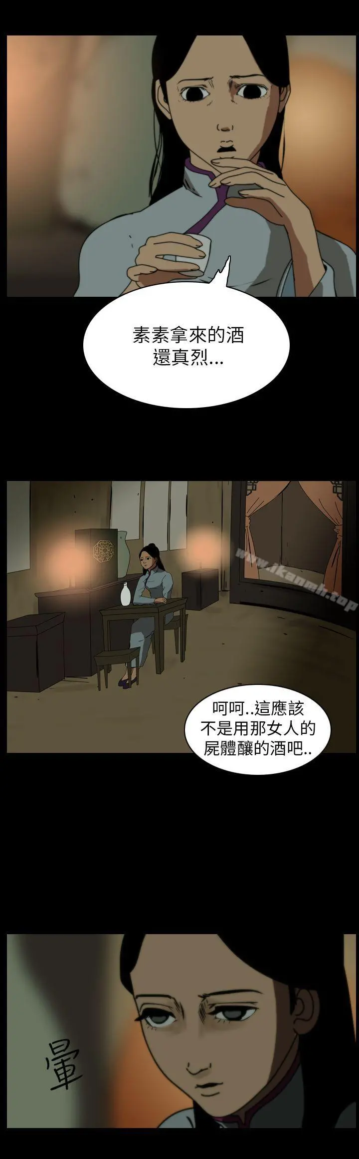 恐怖秀（完结） 第69话 第2页