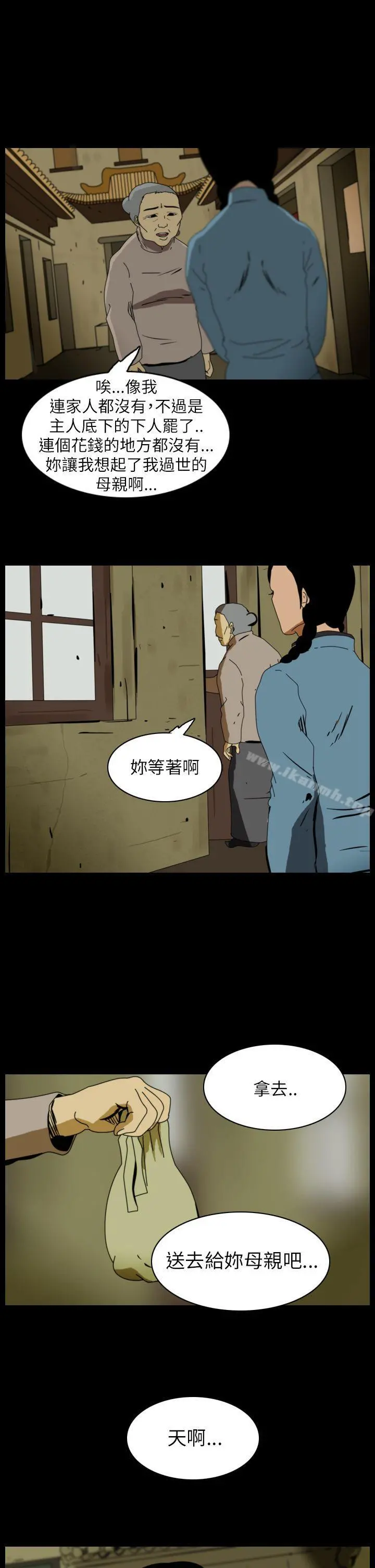 恐怖秀（完结） 第71话 第3页