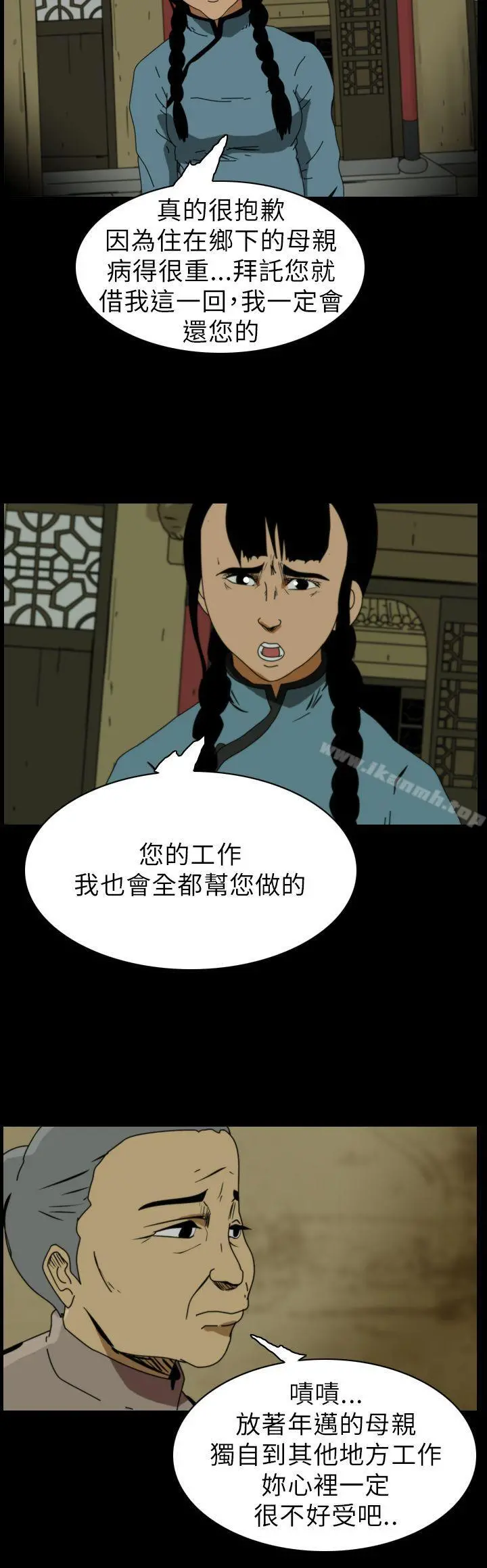 恐怖秀（完结） 第71话 第2页