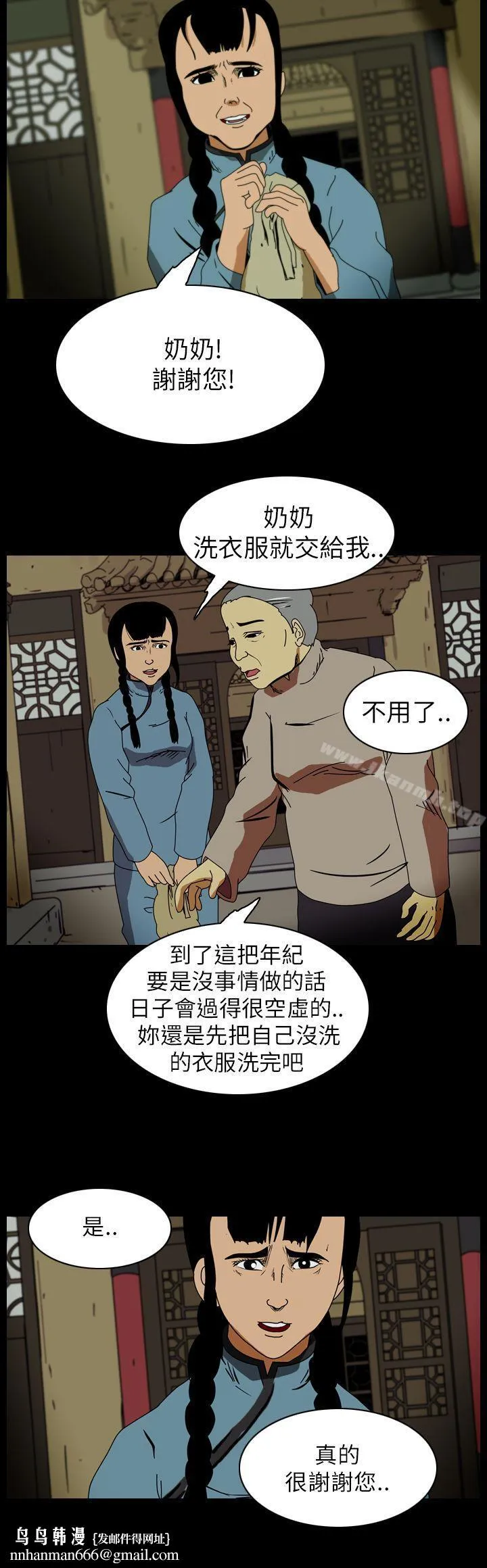恐怖秀（完结） 第71话 第4页