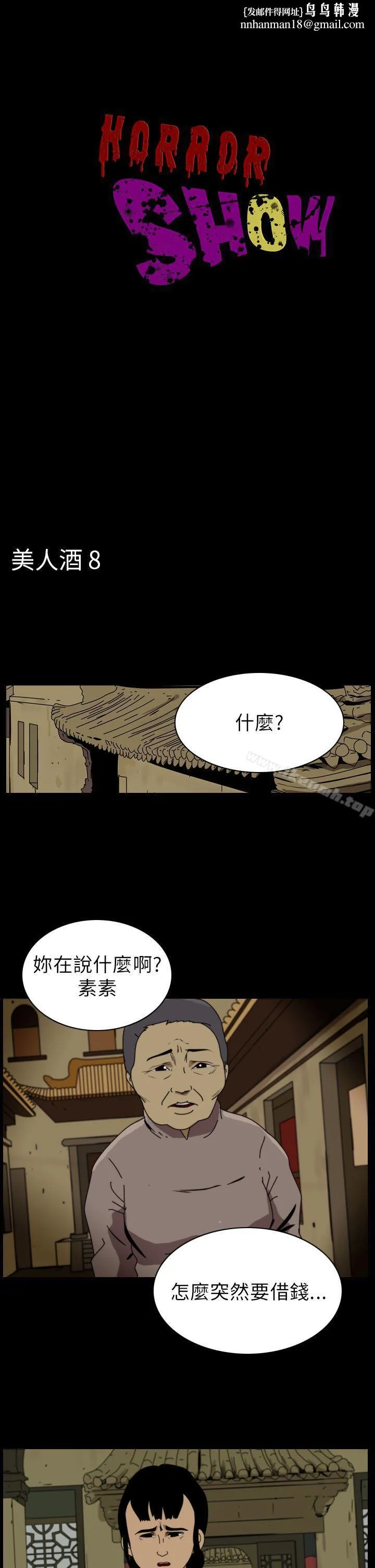 恐怖秀（完结） 第71话 第1页