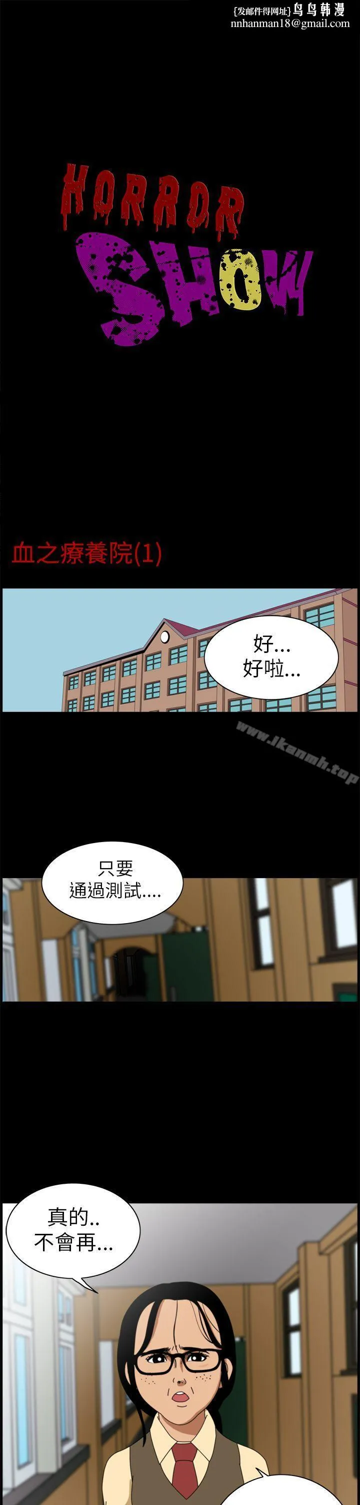 恐怖秀（完结） 第1话 第1页