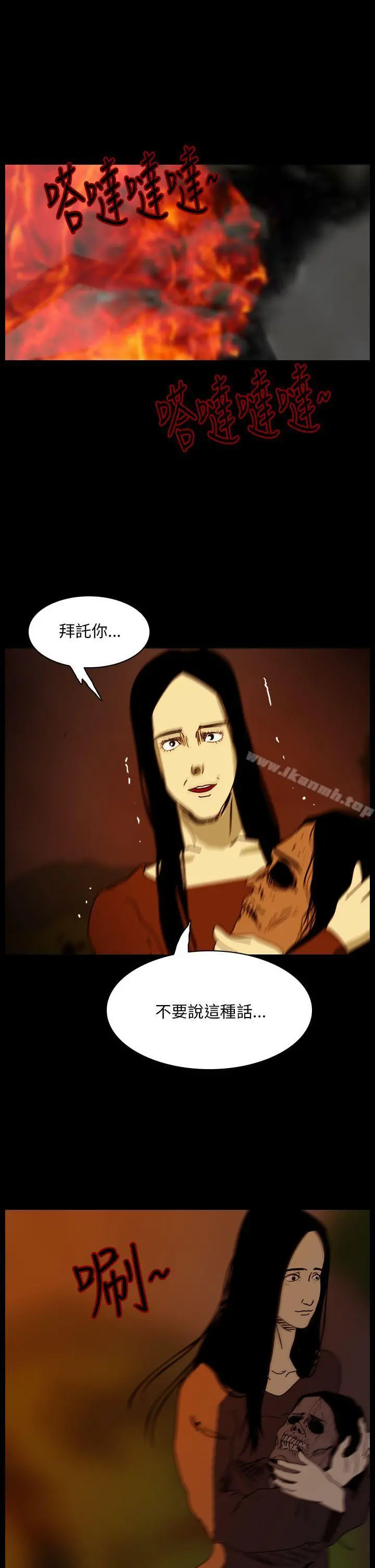 恐怖秀（完结） 第90话 第3页