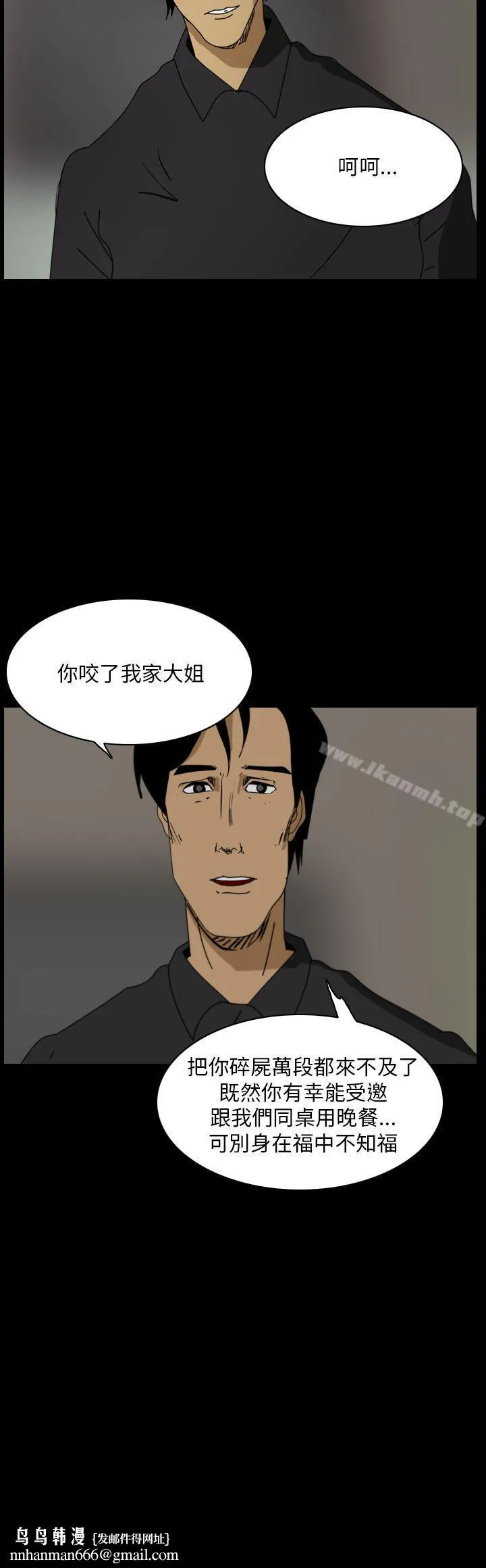 恐怖秀（完结） 第100话 第4页