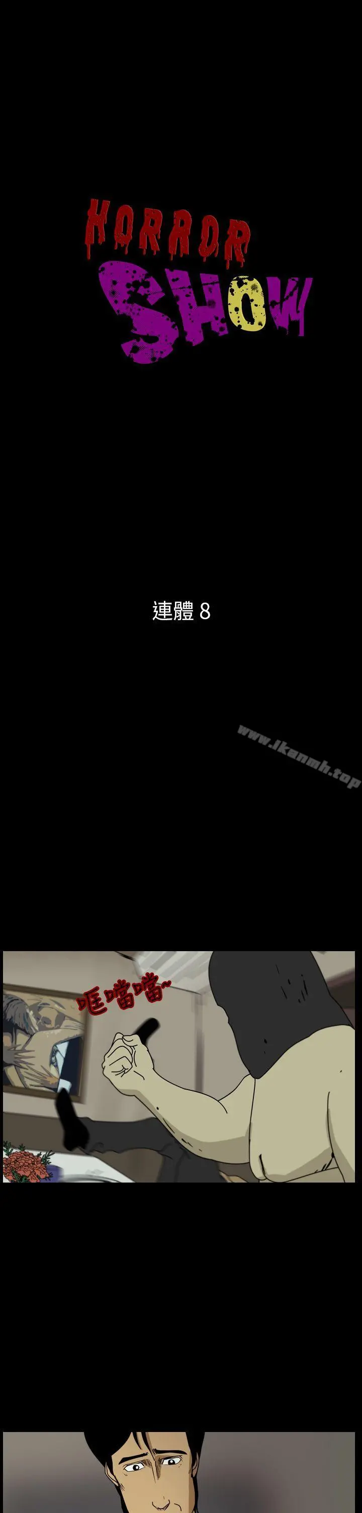 恐怖秀（完结） 第100话 第3页