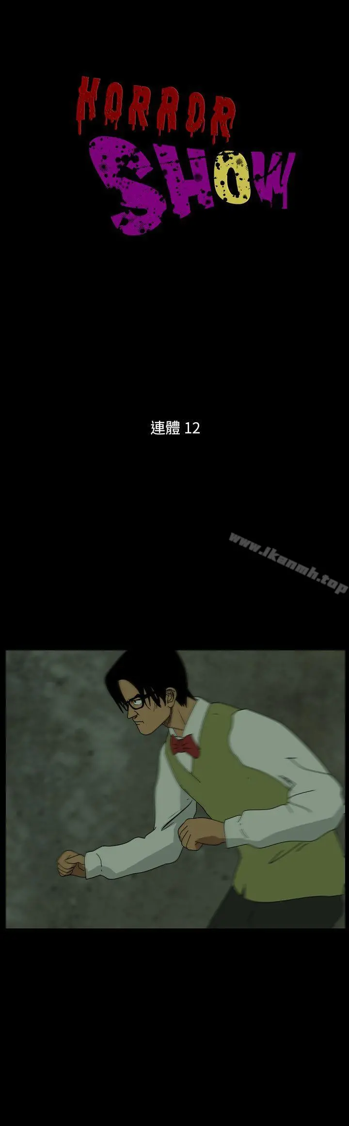 恐怖秀（完结） 第104话 第2页