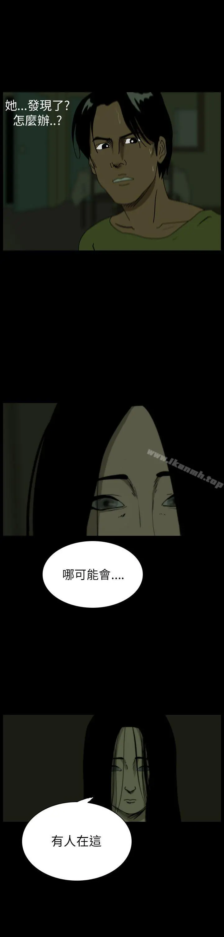恐怖秀（完结） 第39话 第3页
