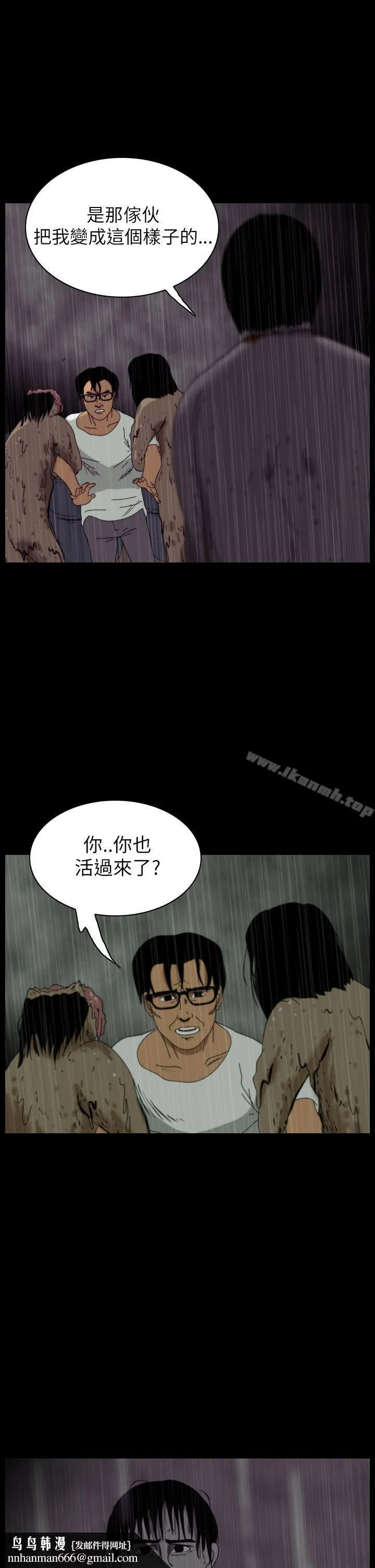 恐怖秀（完结） 第36话 第4页