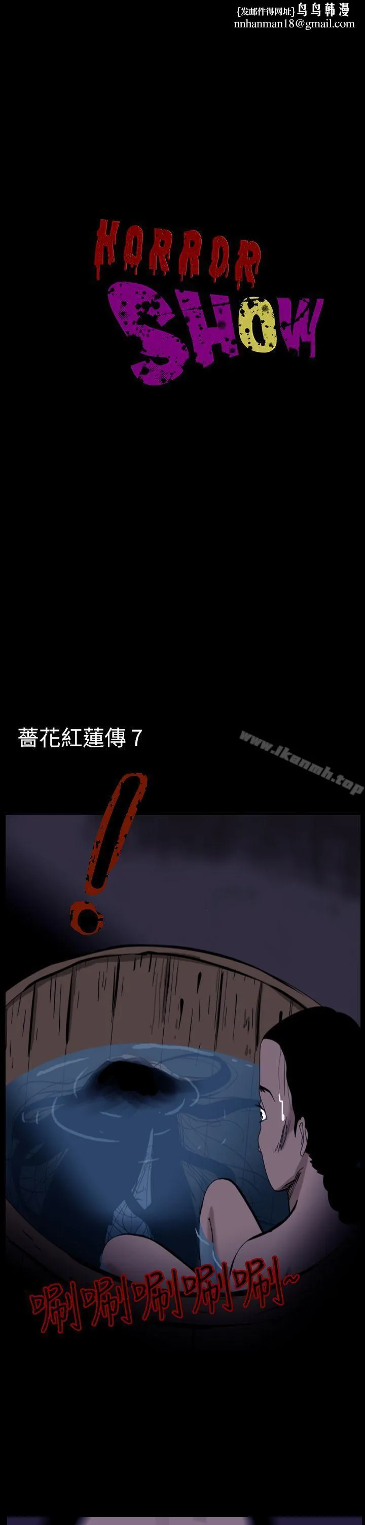 恐怖秀（完结） 第27话 第1页
