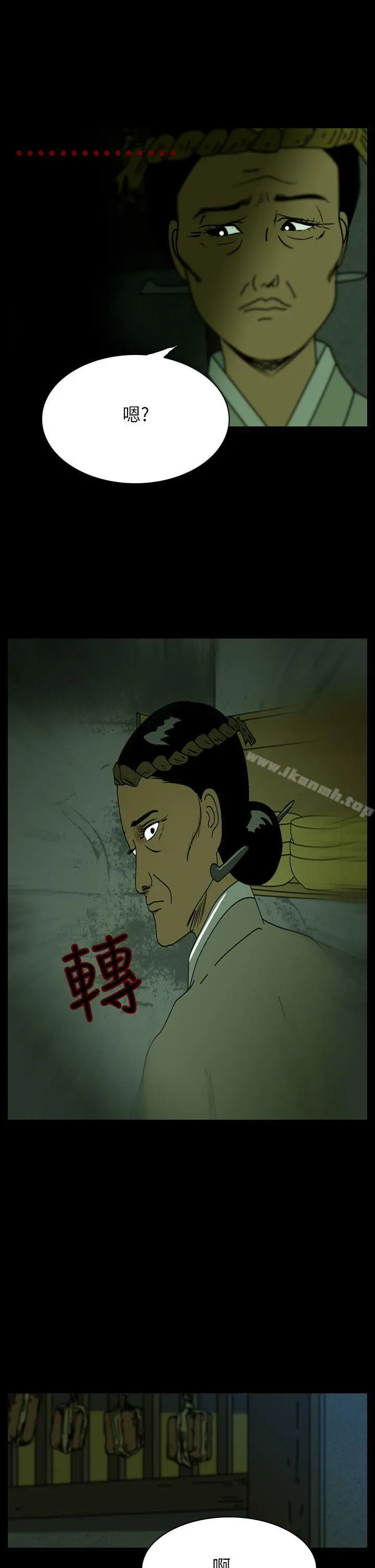恐怖秀（完结） 第26话 第3页