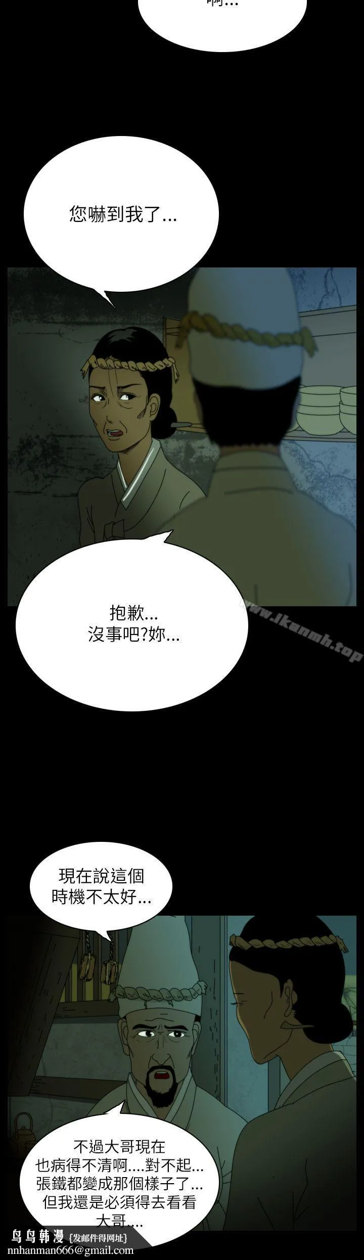 恐怖秀（完结） 第26话 第4页