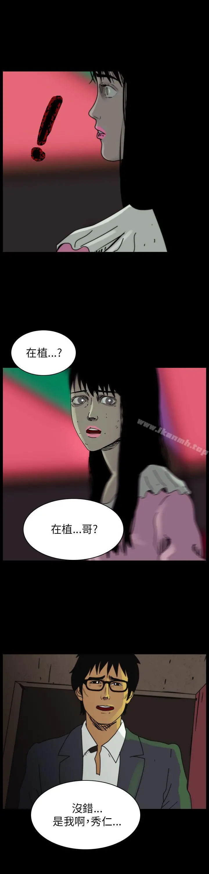 恐怖秀（完结） 第83话 第3页